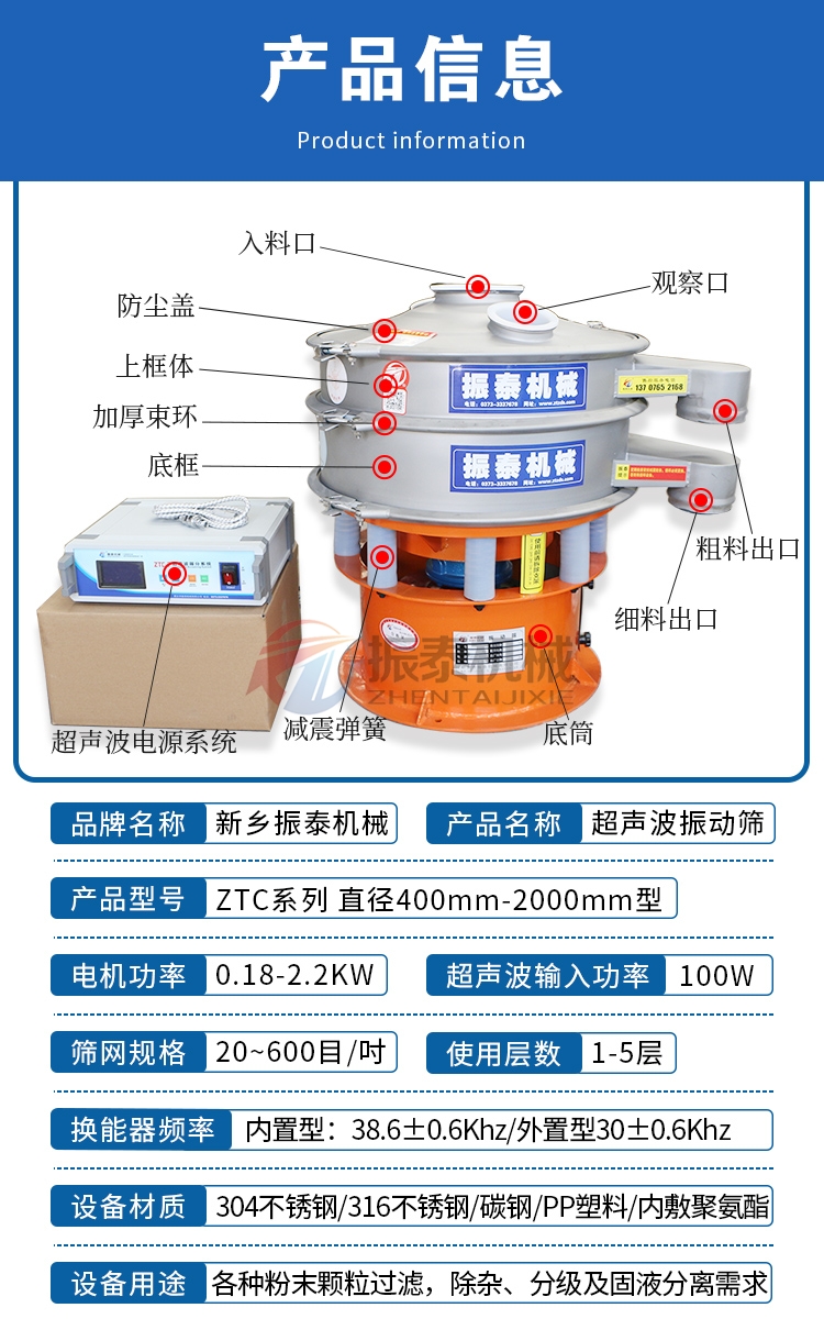 高鋁礬土骨料粉除雜超聲波振動篩結(jié)構(gòu)
